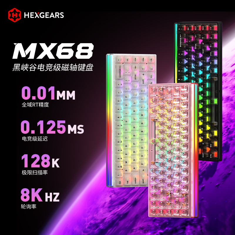  Hyeku/黑峡谷 MX68 磁轴 电竞键盘  MX68 墨影黑 青柠磁轴 ARGB