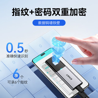 忆捷 EAGET FM6 指纹加密移动固态硬盘