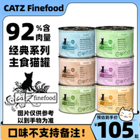 CATZ FINEFOOD猫罐头 德国凯姿猫咪主食罐头无谷物无胶质纯肉营养猫罐头 混合口味200g*6罐