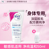 Veet 薇婷 脱毛膏女腋下不留黑点男女士学生专用比基尼私处身体可用