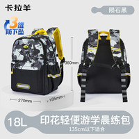 卡拉羊18/24L1-4-6年级小游学包轻便抑菌双肩包女大容量儿童背包男 18L-陨石黑 （荷叶防泼水好擦拭）