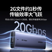 绿联M.2 NVMe/SATA固态移动硬盘盒20Gbps USB4硬盘盒40Gbps 兼容雷电3/4适用苹果Macmini笔记本SSD固态 M.2 NVMe/SATA【20Gbps】配CC线