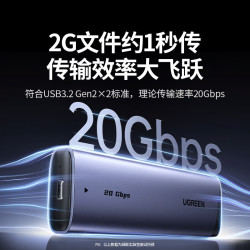 绿联 20Gbps 固态移动硬盘盒 CC线