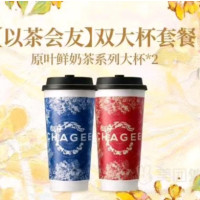 霸王茶姬 以茶会友 双大杯套餐