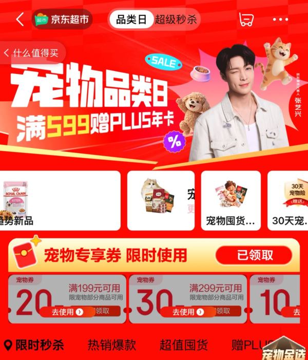 京东宠物品类日 爆品价同双11