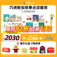 巧虎KIDS 巧虎 点读笔早教启智玩具1年版 23.04出生+WIFI点读笔+晚安故事