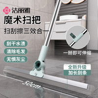 洁丽雅 刮水拖地两用 魔术扫把