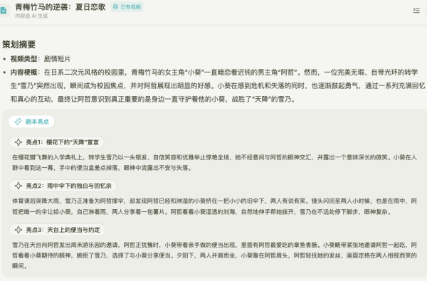 Seko多模态短片创作Agent,一键生成属于你的灵感视频