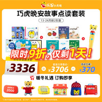 巧虎KIDS 巧虎 点读笔早教启智儿童玩具全套2年版 24.11出生/13月龄+WIFI点读笔+晚安故事