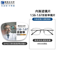潮库 远中近三用 1.56防蓝光内渐进多焦点镜片+时尚镜架多款任选