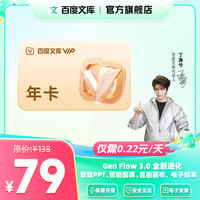 百度文库会员年卡