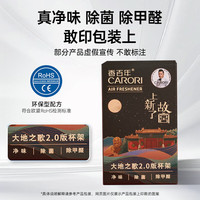 香百年 车载香薰 故宫联名-大地