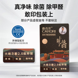 香百年 车载香薰 故宫联名-大地