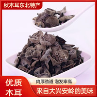 哈合家乐 HAHEJIALE 东北优质黑木耳 250g