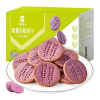 良品铺子紫薯杂粮饼干480g全麦代餐充饥营养早餐办公室零食小吃