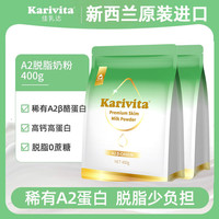 佳乳达 Karivita A2脱脂奶粉成人学生儿童中老年纯牛奶正品 400g 一袋
