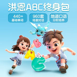  ihuman/洪恩 终身包 儿童早教APP