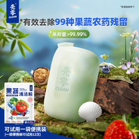 壳零果蔬清洁粉 家用便携果蔬清洗 去除农残细菌激素色素 抑菌
