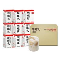 菲诺厚椰乳200ml*24盒整箱生椰拿铁椰浆椰汁淡奶椰奶咖啡