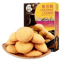 十月初五 OCTOBER FIFTH BAKERY 椰蓉酥糕点饼干零食点心下午茶椰香早餐休闲食品