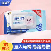 洁柔 湿厕纸 80片*1包