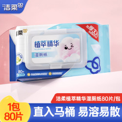 洁柔 湿厕纸私处抑菌80片/包清洁除菌可冲马桶家用卫生湿厕纸实惠装 80片*1包