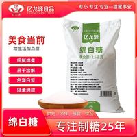 百亿补贴：亿龙源 绵白糖 5斤 食用细砂糖 家用烘焙原料