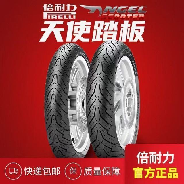 倍耐力 天使 真空半热熔轮胎 电车摩托轮胎 防滑耐磨 日常通勤 10/12寸