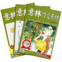 《意林2021年高考作文冲刺热点考点素材+读者2021增刊高考作文辅导》（套装共2册）