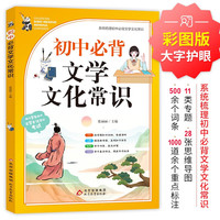 《初中文言文全解一本通人教版》