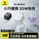 倍思 小冰块 30W 充电器 适用iPhone 16/17