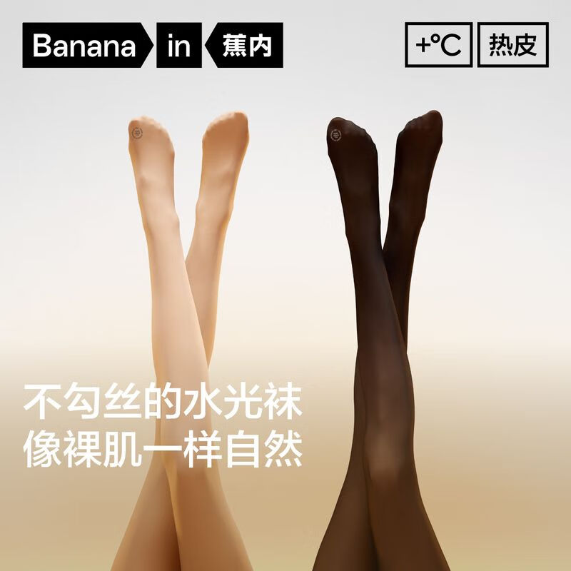 蕉内热皮501+女士丝袜光腿保暖裸感抗菌秋冬打底裤防勾丝连裤袜子 甜酷黑 均码 M-L