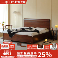一木 新中式全实木床 双人床 进口胡桃木中古风主卧大板床箱体床 实木高箱体床1.8米