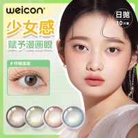 【清仓】卫康甜酷玩瞳系列美瞳日抛10片大小直径女彩色隐形眼镜 200