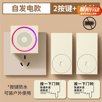 海得曼 Advante 无线门铃 多彩炫光 自发电 家用 一键静音 呼叫器 二拖一 奶油风