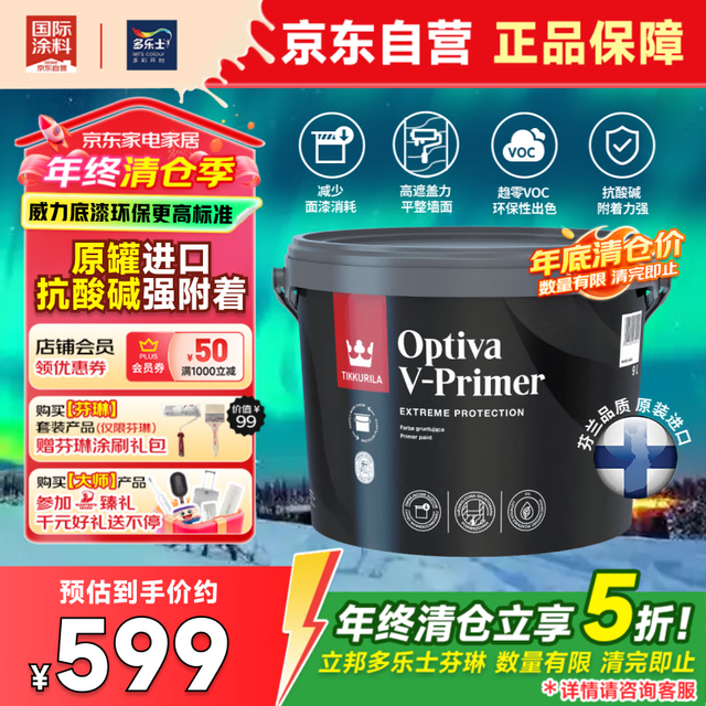 芬琳漆 欧铁华威力底漆 9L