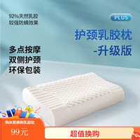 斯林百兰 乳胶枕头 天然乳胶单个装 抑菌防螨 高低枕