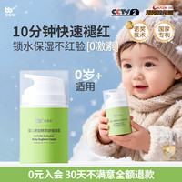 宝宝加 婴幼儿童高保湿面霜50g秋冬季滋润保湿裸藻精萃舒缓面霜