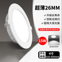 梵耀 LED筒灯 4寸 15W 白光 6000K 超薄嵌入式 开孔尺寸110-130mm 天花灯水晶灯
