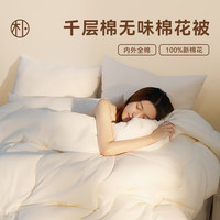 大朴 新疆棉花被子 A类纯棉被褥 150x200cm