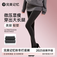 完美记忆 打底裤 保暖连裤袜