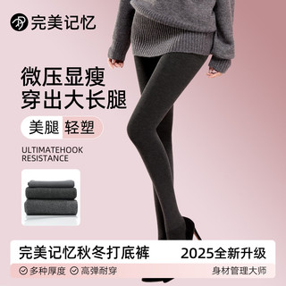 完美记忆打底裤女秋冬外穿显瘦光腿 深灰色无绒连脚款 深灰连脚款 155-175CM/40-75KG 均码 无绒款 (15-25℃)