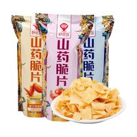 好吃岛山药薄片脆片小零食小吃休闲食品袋装膨化锅巴薯片解馋 混合口味*10包