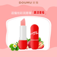 DOUMU/逗猫炫彩润唇膏果香润唇男女修护舒缓滋润淡化唇纹 糖渍草莓