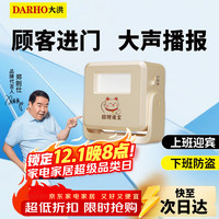 大洪 DH-A1 感应器进门提醒器 土豪金