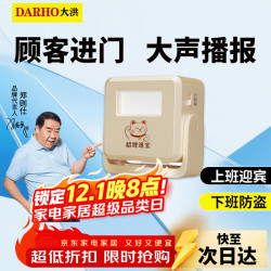 大洪 DH-A1 感应器进门提醒器 土豪金