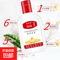 东半球 SOD蜜润肤乳精华滋润保湿补水维E乳身体乳同款 SOD蜜100ml*1瓶( 滋润保湿)
