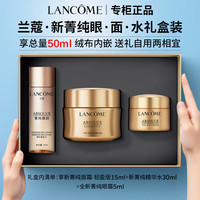 LANCOME/兰蔻 抗皱淡纹修护紧致 菁纯眼面霜套装 50ml