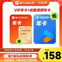 喜马拉雅vip会员年卡  youku视频会员年卡  填写手机号充值04
