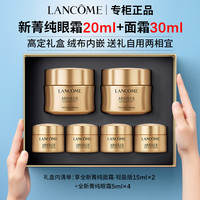 LANCOME/兰蔻 抗皱淡纹 面霜眼霜套装 50ml